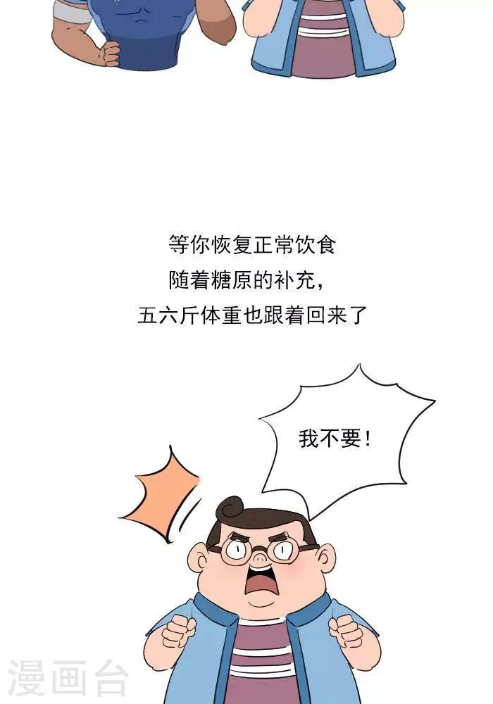 🍼大牛健身漫画 第19话  减肥和减重是一样的吗？ 第14页