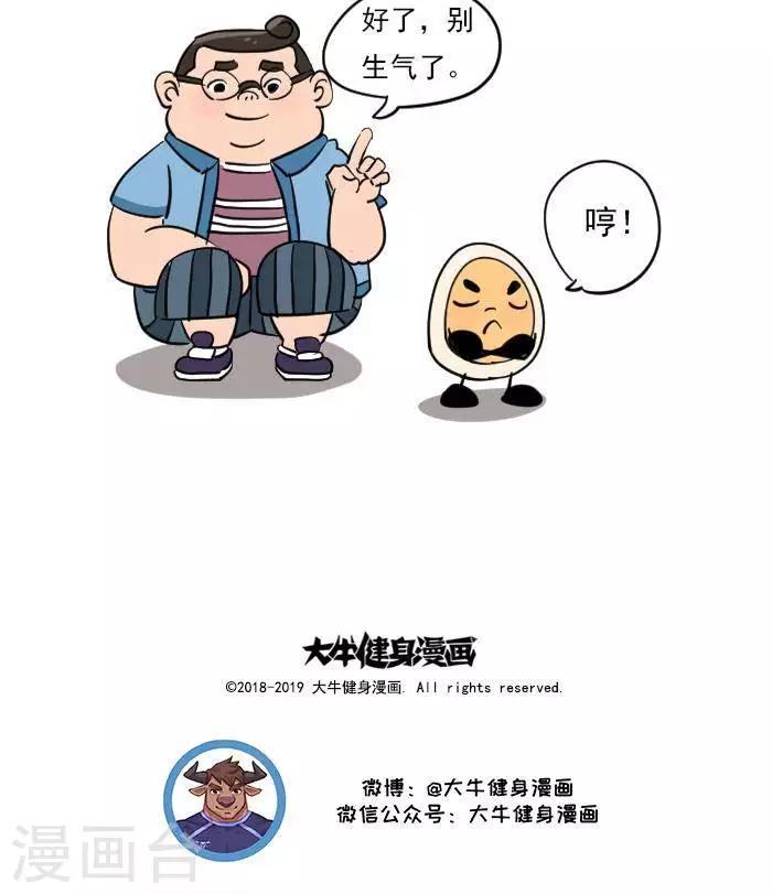 🍼大牛健身漫画 第19话  减肥和减重是一样的吗？ 第20页