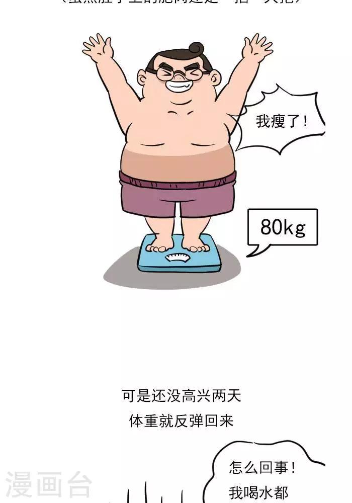 🍼大牛健身漫画 第19话  减肥和减重是一样的吗？ 第4页