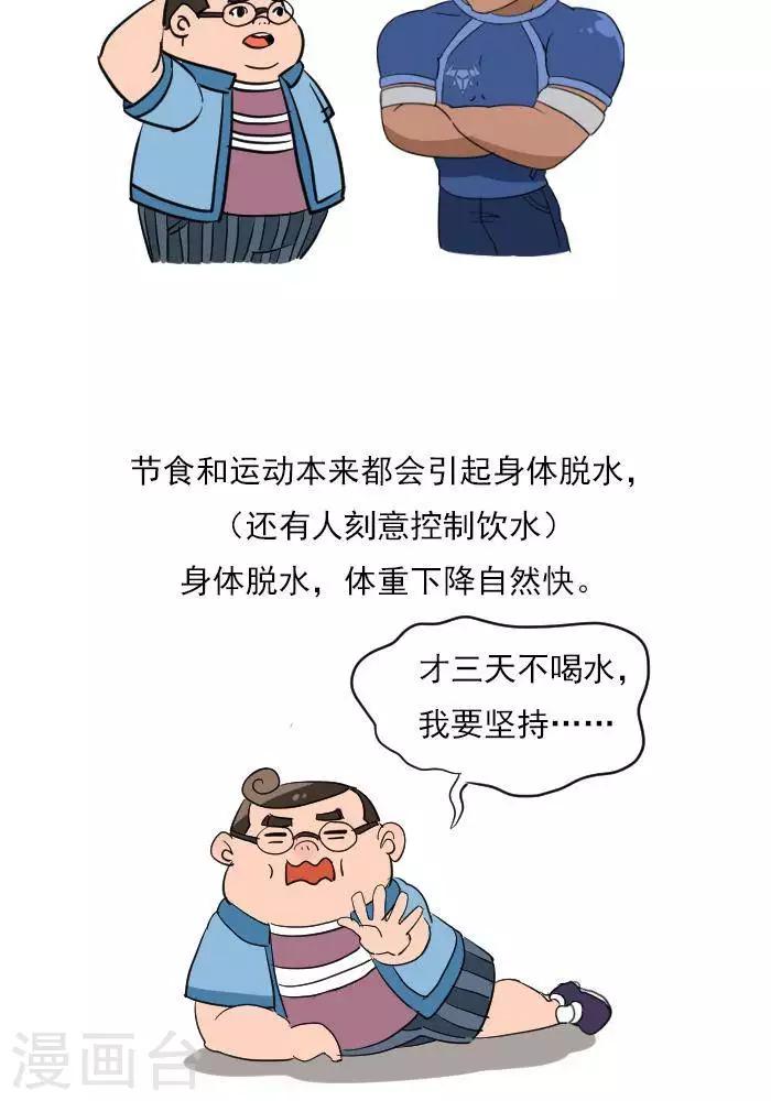 🍼大牛健身漫画 第19话  减肥和减重是一样的吗？ 第8页