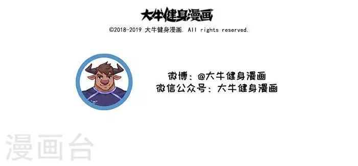 🍼大牛健身漫画 第3话 我一天的能量消耗有多少？ 第13页