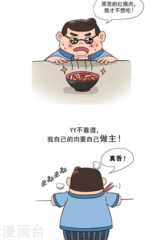🍼大牛健身漫画 第3话 我一天的能量消耗有多少？ 第3页