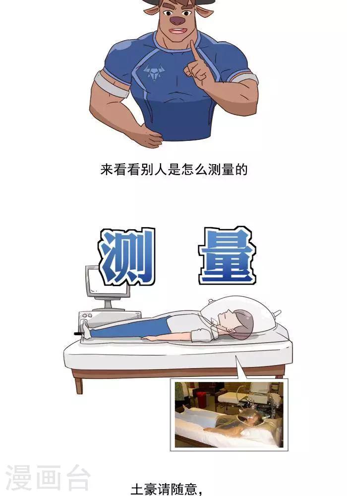 🍼大牛健身漫画 第3话 我一天的能量消耗有多少？ 第8页