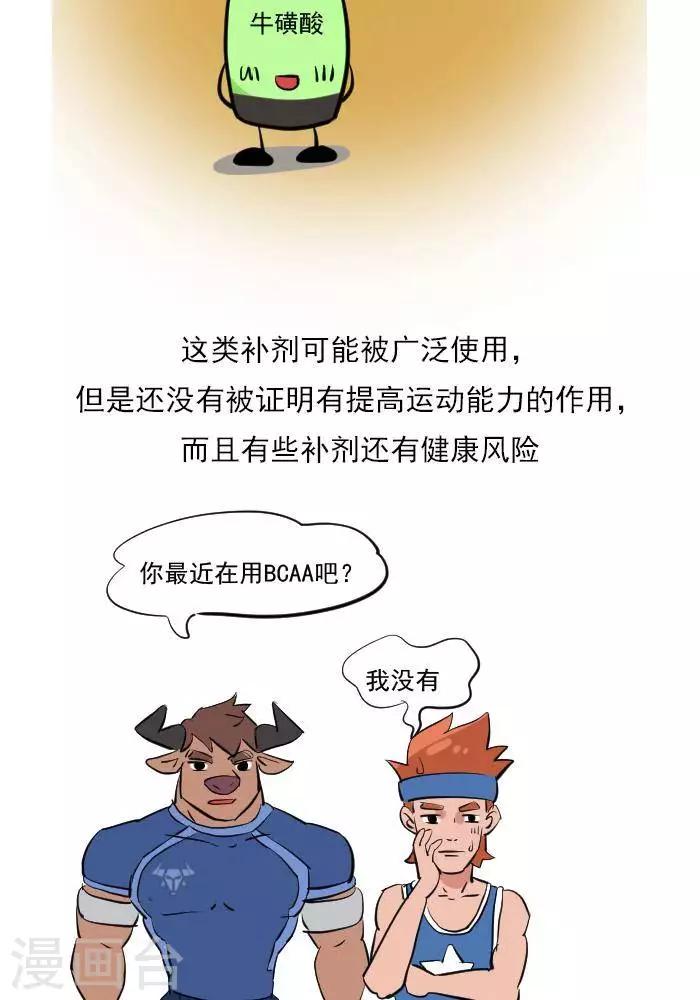 🍼大牛健身漫画 第21话  健身补剂多神奇？ 第14页