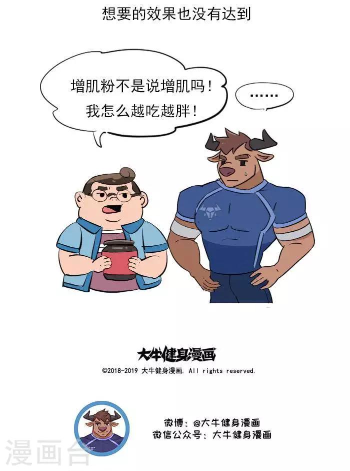 🍼大牛健身漫画 第21话  健身补剂多神奇？ 第19页