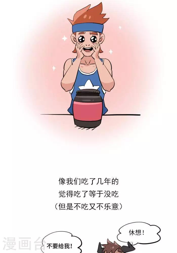 🍼大牛健身漫画 第21话  健身补剂多神奇？ 第4页