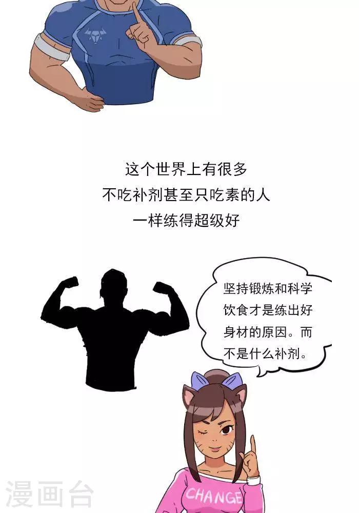 🍼大牛健身漫画 第21话  健身补剂多神奇？ 第6页