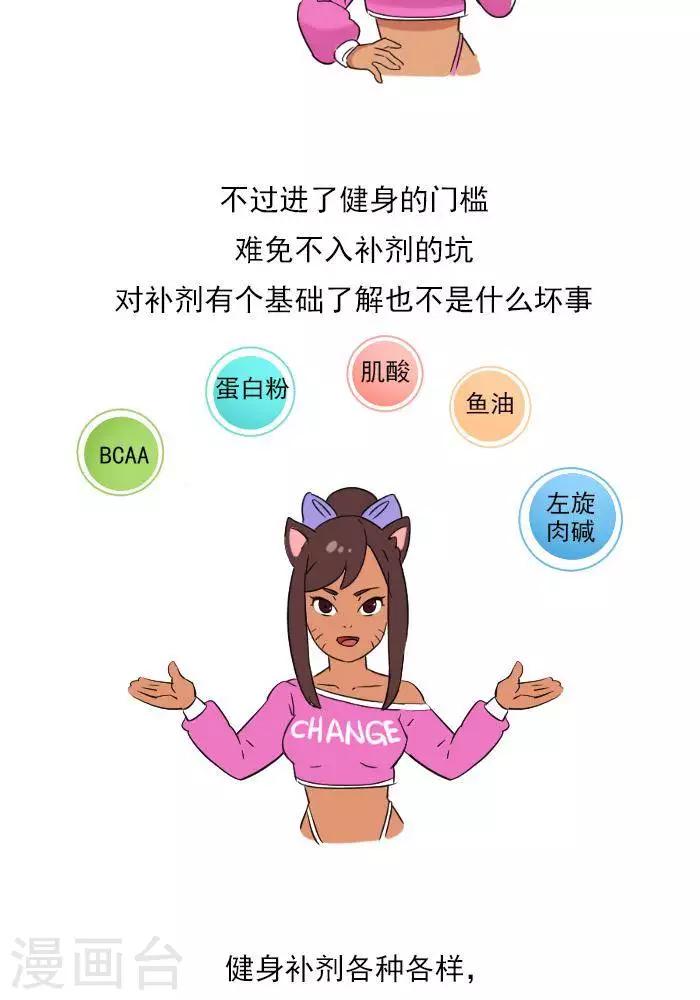 🍼大牛健身漫画 第21话  健身补剂多神奇？ 第7页