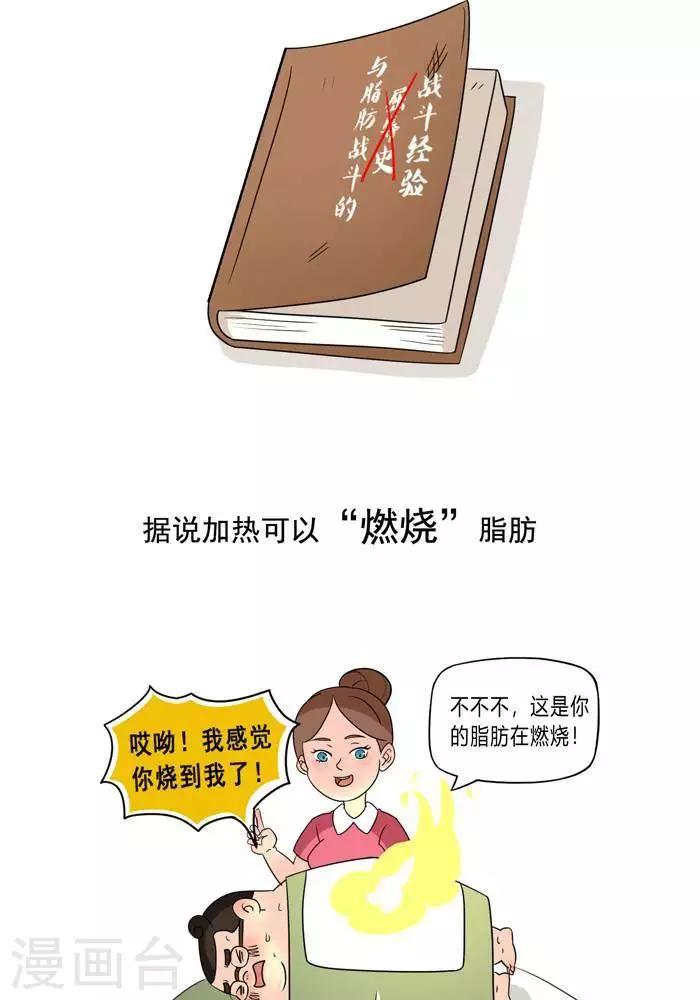 🍼大牛健身漫画 第5话  脂肪有多神秘 第5页