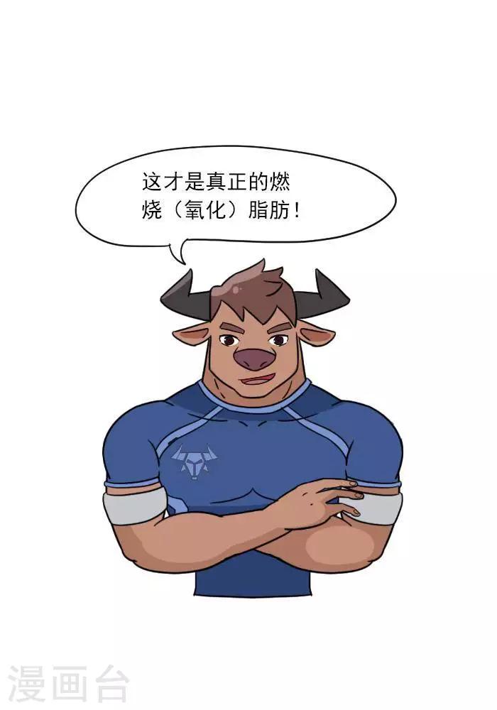 🍼大牛健身漫画 第7话  ATP是什么？ 第16页