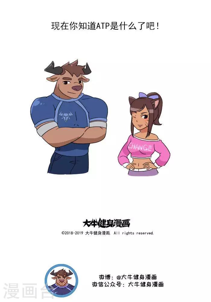 🍼大牛健身漫画 第7话  ATP是什么？ 第19页