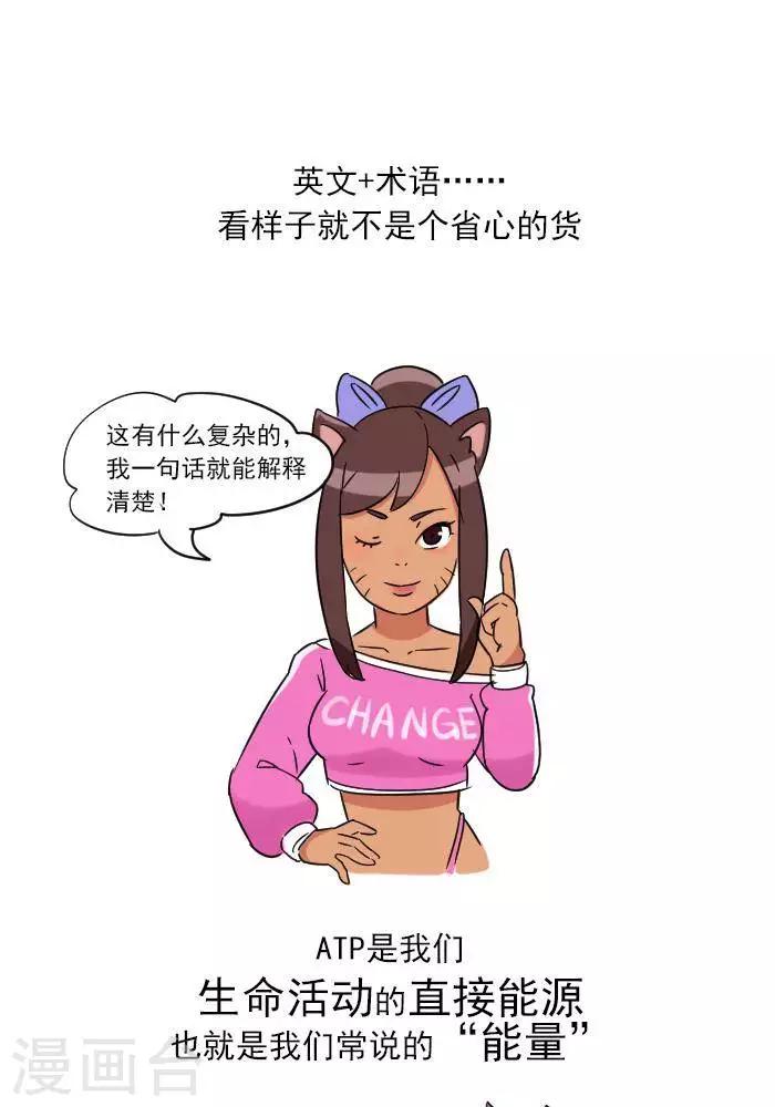 🍼大牛健身漫画 第7话  ATP是什么？ 第2页