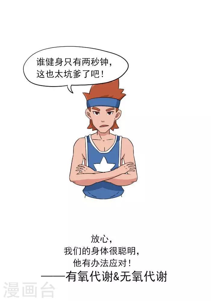 🍼大牛健身漫画 第7话  ATP是什么？ 第6页