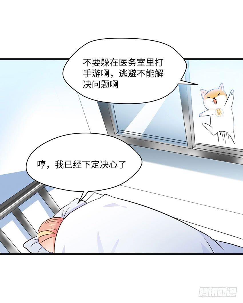 老师你真的是医生吗？-第15话