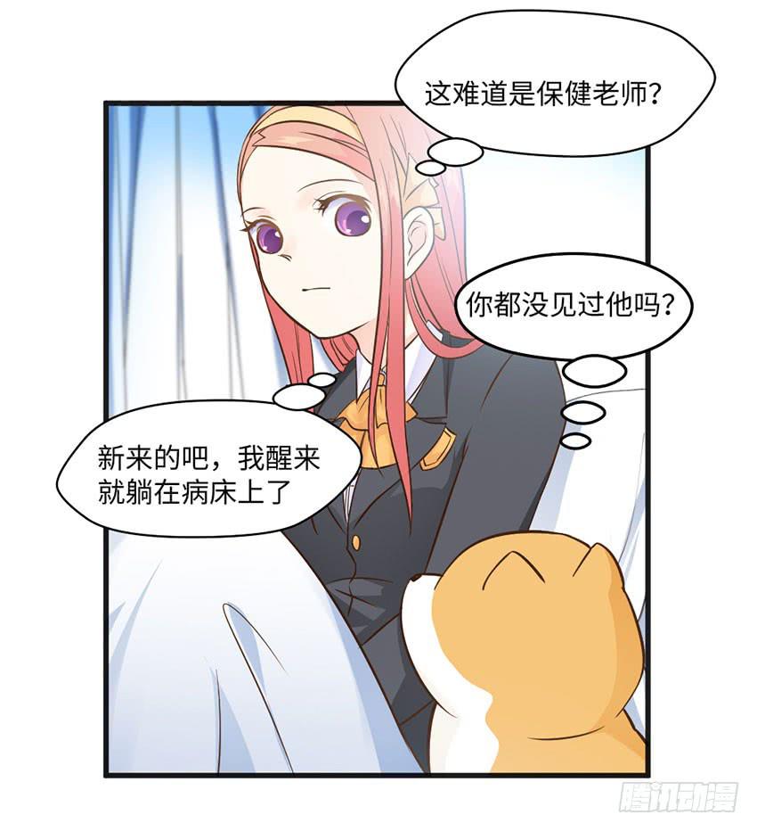 老师你真的是医生吗？-第15话