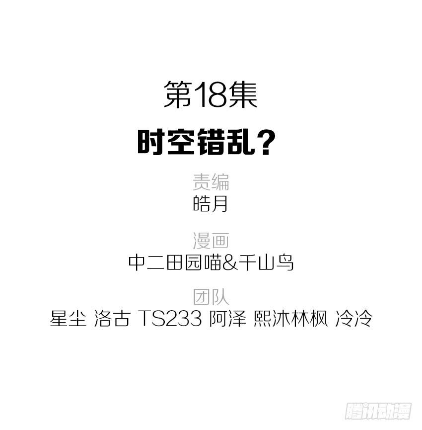 时空错乱？-第19话