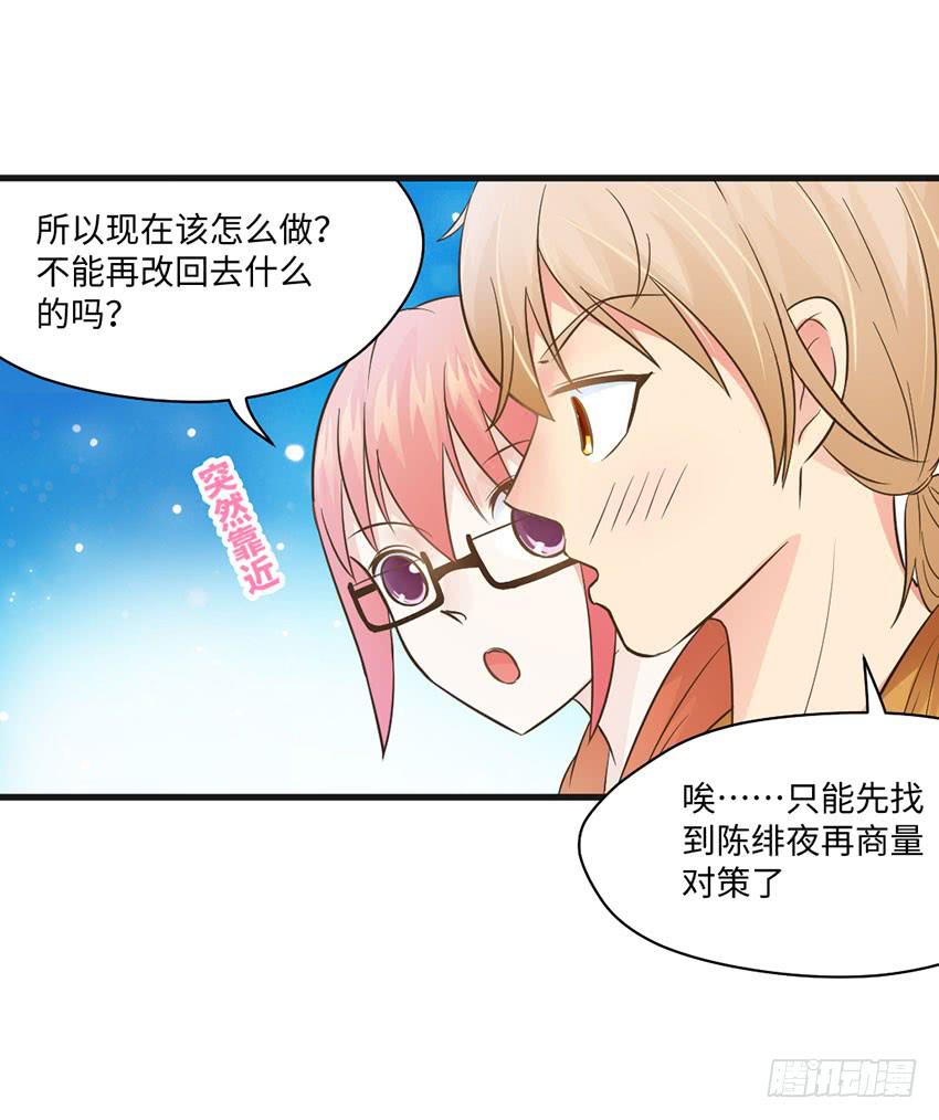 时空错乱？-第19话