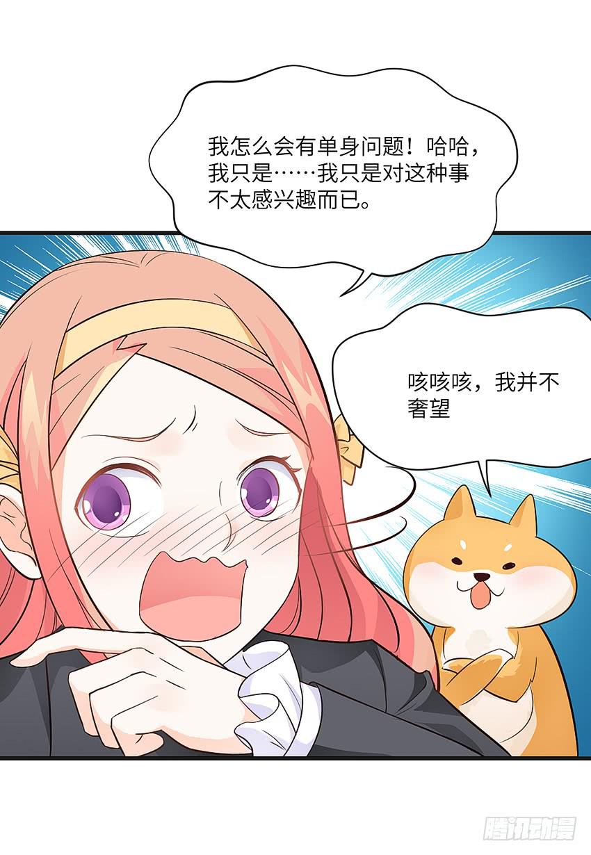 卖萌拯救世界-第3话