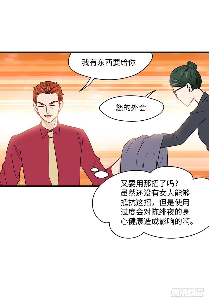 28&middot;老爸的奸计-第29话