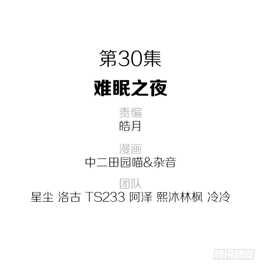 30&middot;难眠之夜-第31话