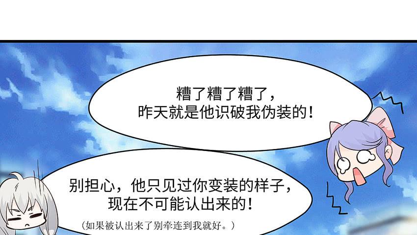 32&middot;约会？不可以！-第33话