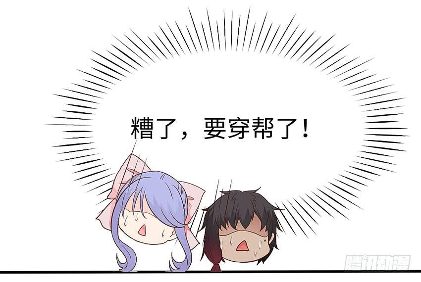 32&middot;约会？不可以！-第33话