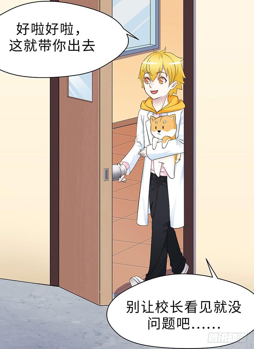 38&middot;遛狗记得牵狗绳-第39话