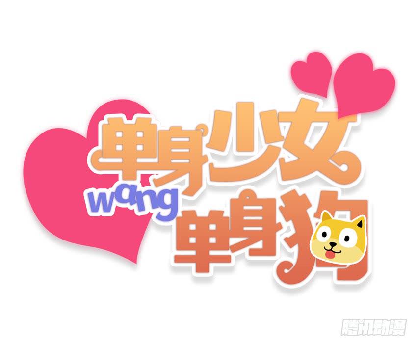怎么样让男人顺从你的心(1/2)-第5话