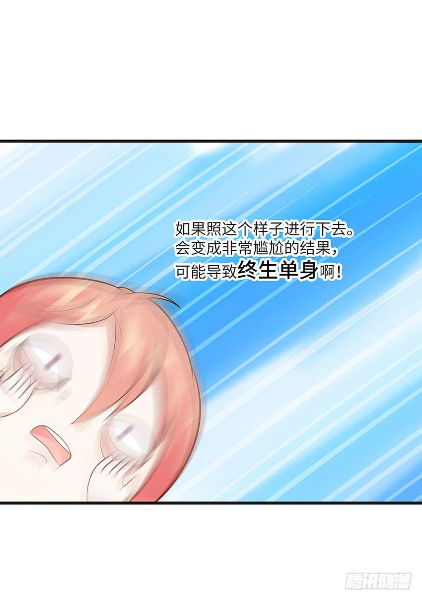 怎么样让男人顺从你的心(1/2)-第5话