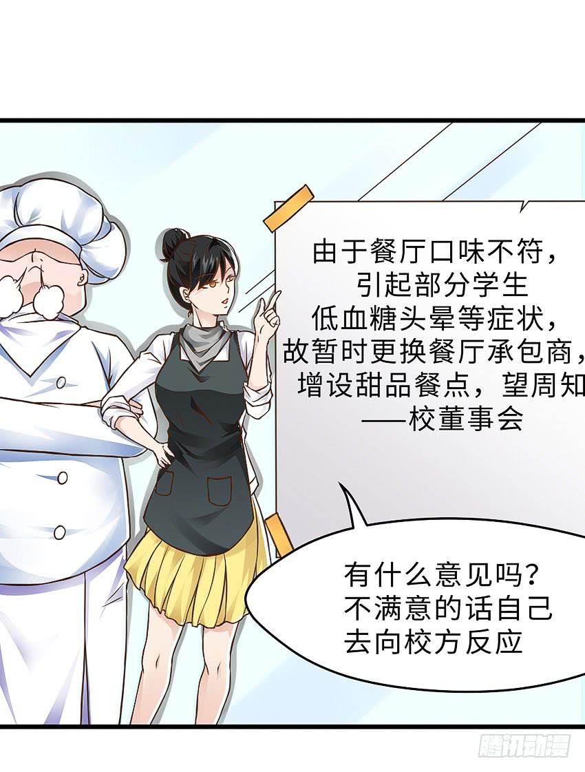 40&middot;贵族学校的食堂-第41话