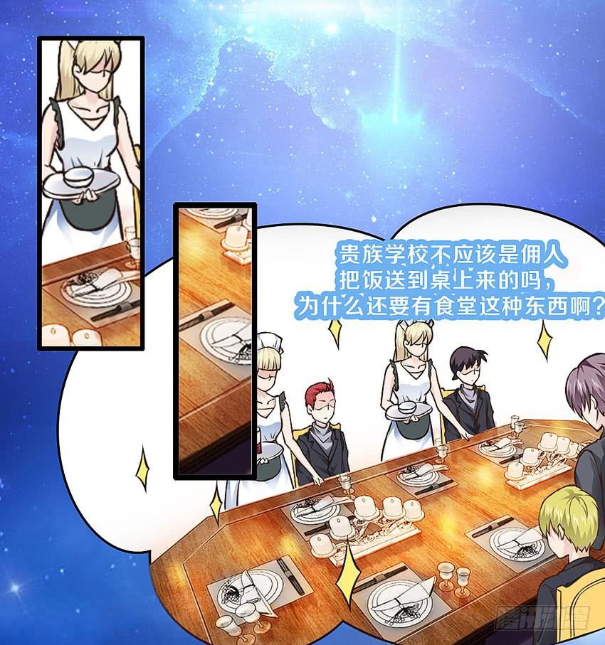 40&middot;贵族学校的食堂-第41话