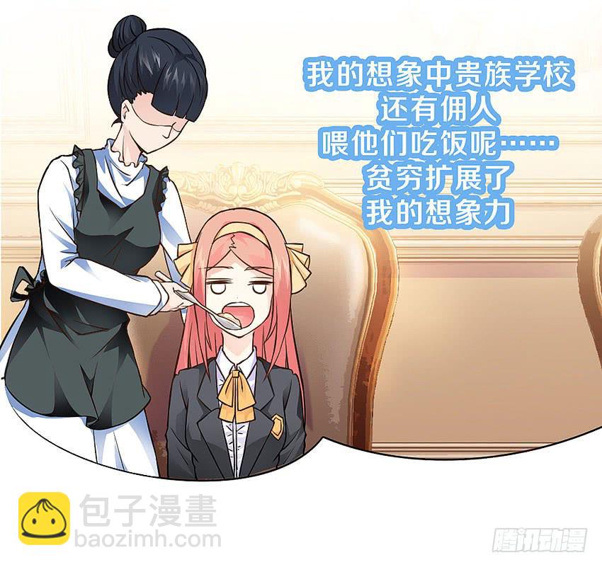40&middot;贵族学校的食堂-第41话