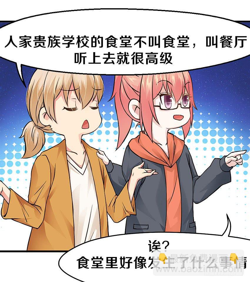 40&middot;贵族学校的食堂-第41话