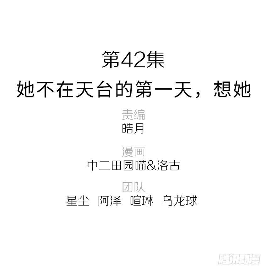 42&middot;他不在天台的第一天-第43话