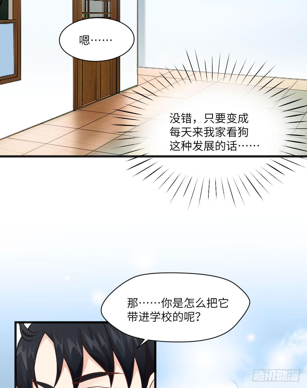 他居然不认识我？-第7话