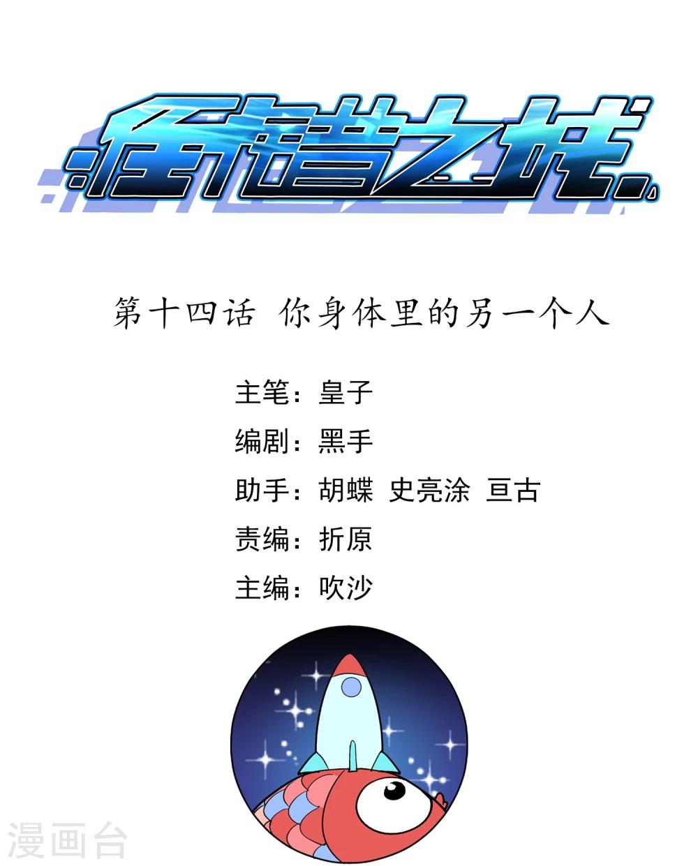 第14话 你身体里的另一个人(1/2)-第15话