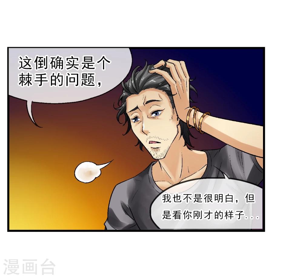 第14话 你身体里的另一个人(1/2)-第15话