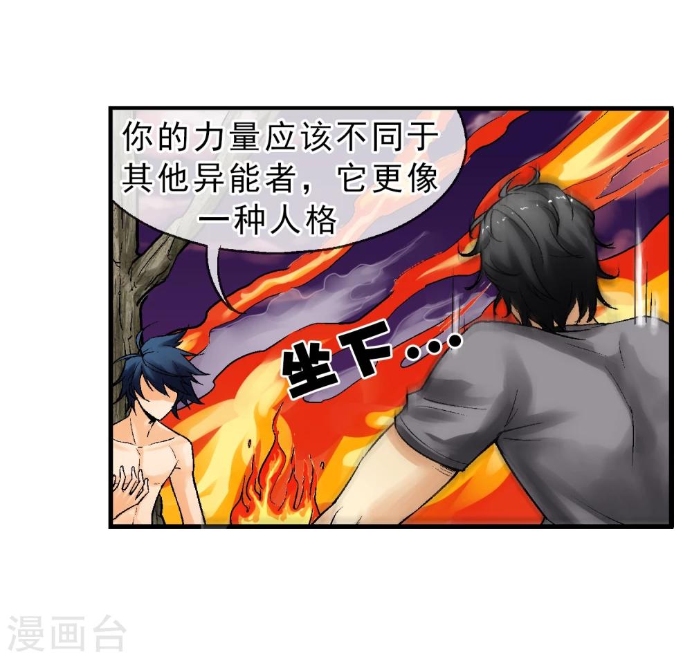 第14话 你身体里的另一个人(1/2)-第15话