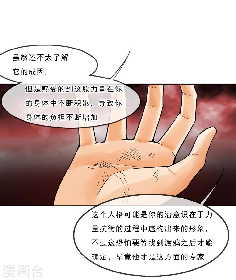 第14话 你身体里的另一个人(1/2)-第15话