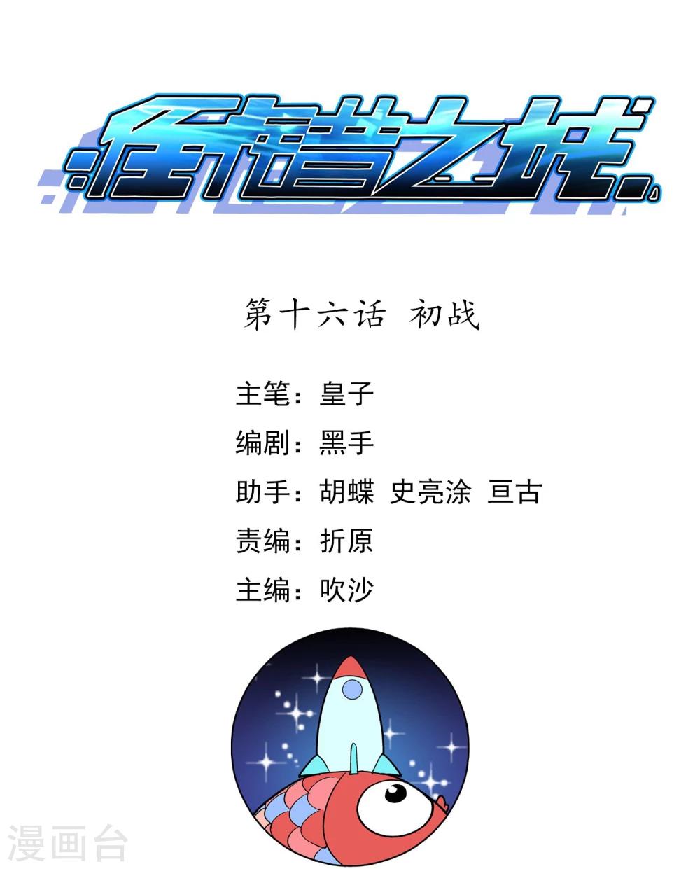 第16话 初战-第17话