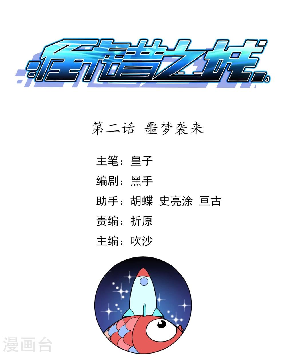 第2话 噩梦来袭(1/2)-第3话