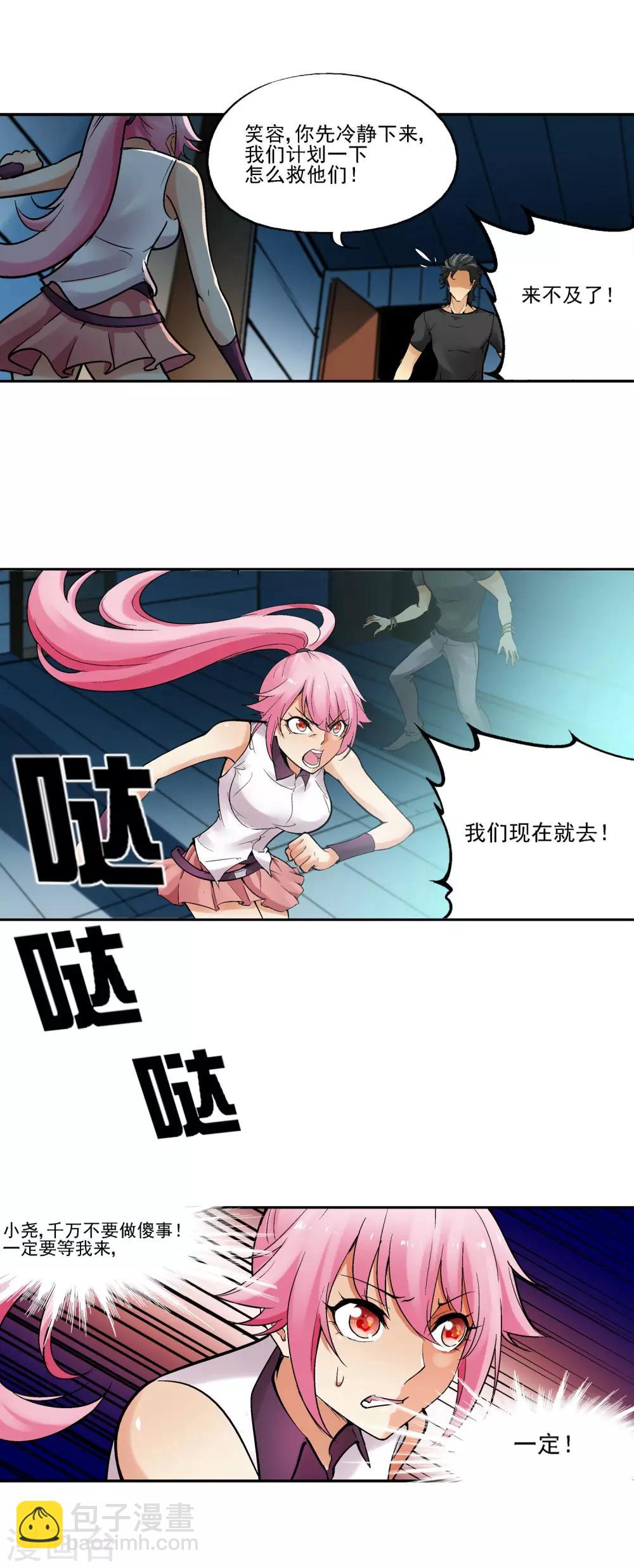 第27话 死骸博士的实验-第31话