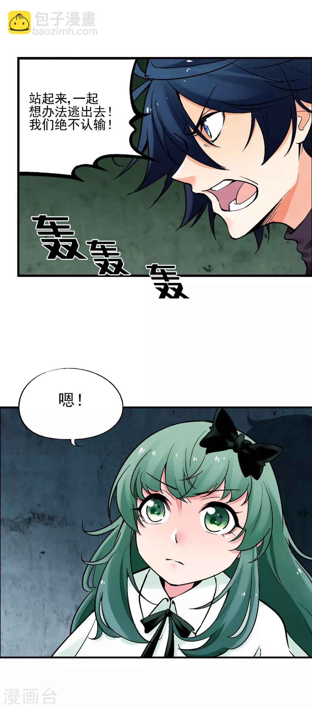 第27话 死骸博士的实验-第31话