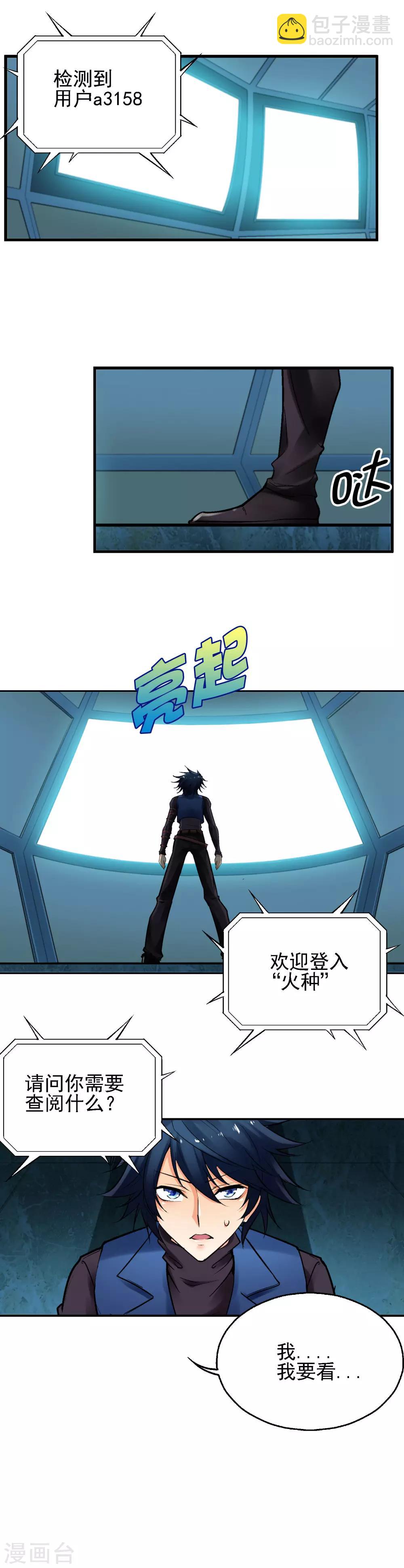 第29话 命运的齿轮-第33话