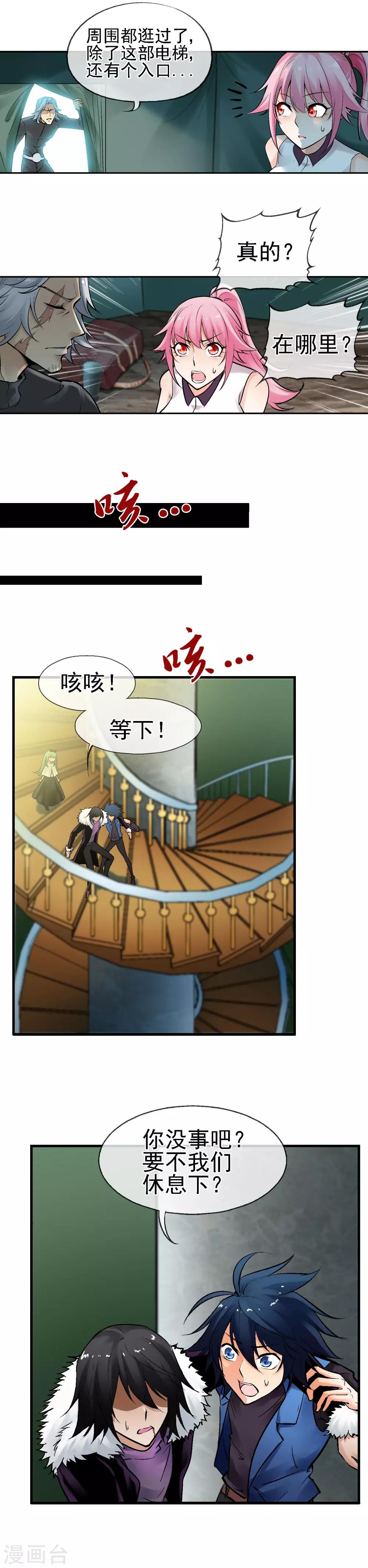 第29话 命运的齿轮-第33话