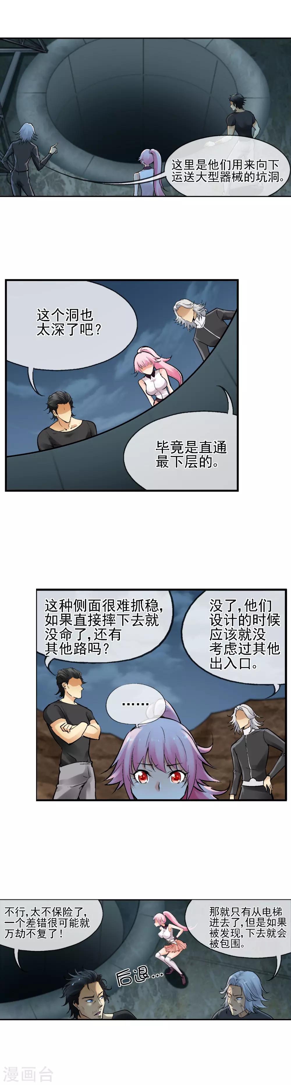 第29话 命运的齿轮-第33话