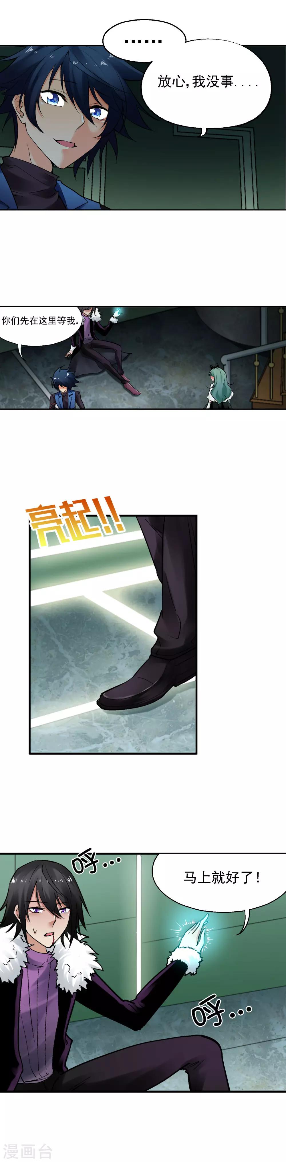 第29话 命运的齿轮-第33话
