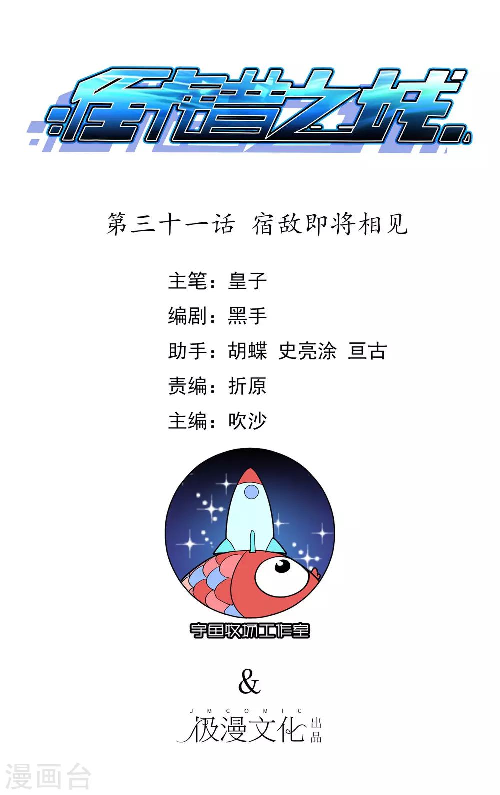 第31话 宿敌即将相见-第35话