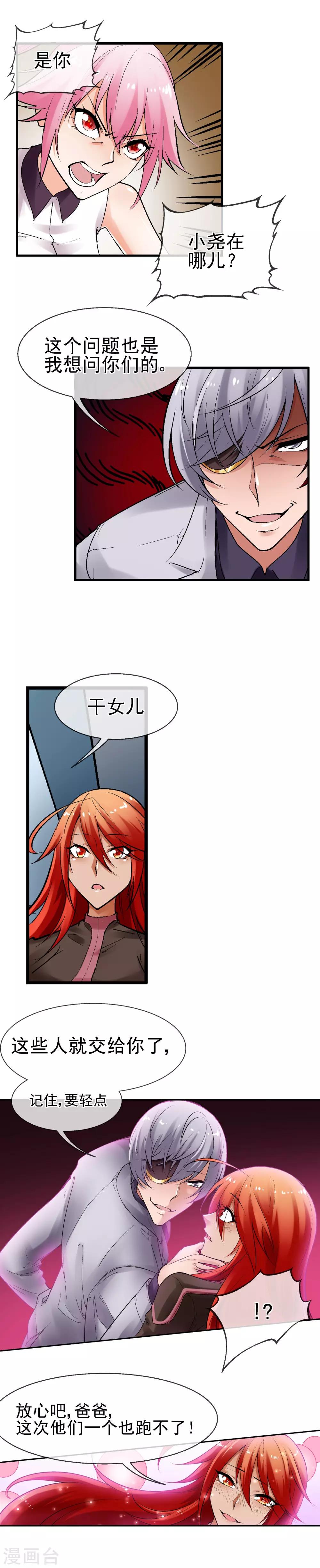 第31话 宿敌即将相见-第35话