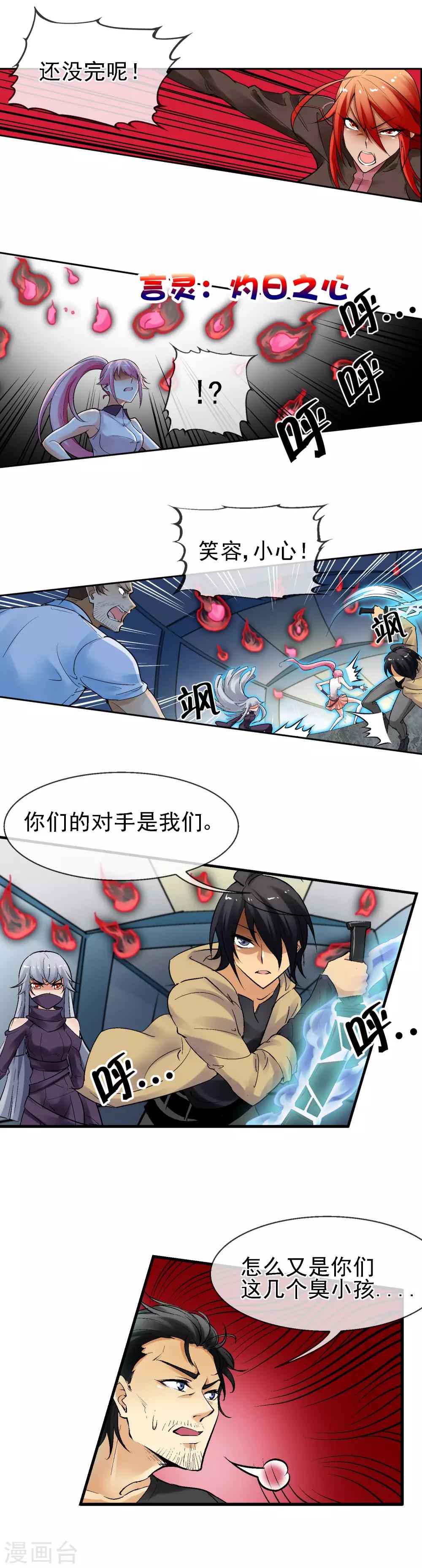第31话 宿敌即将相见-第35话
